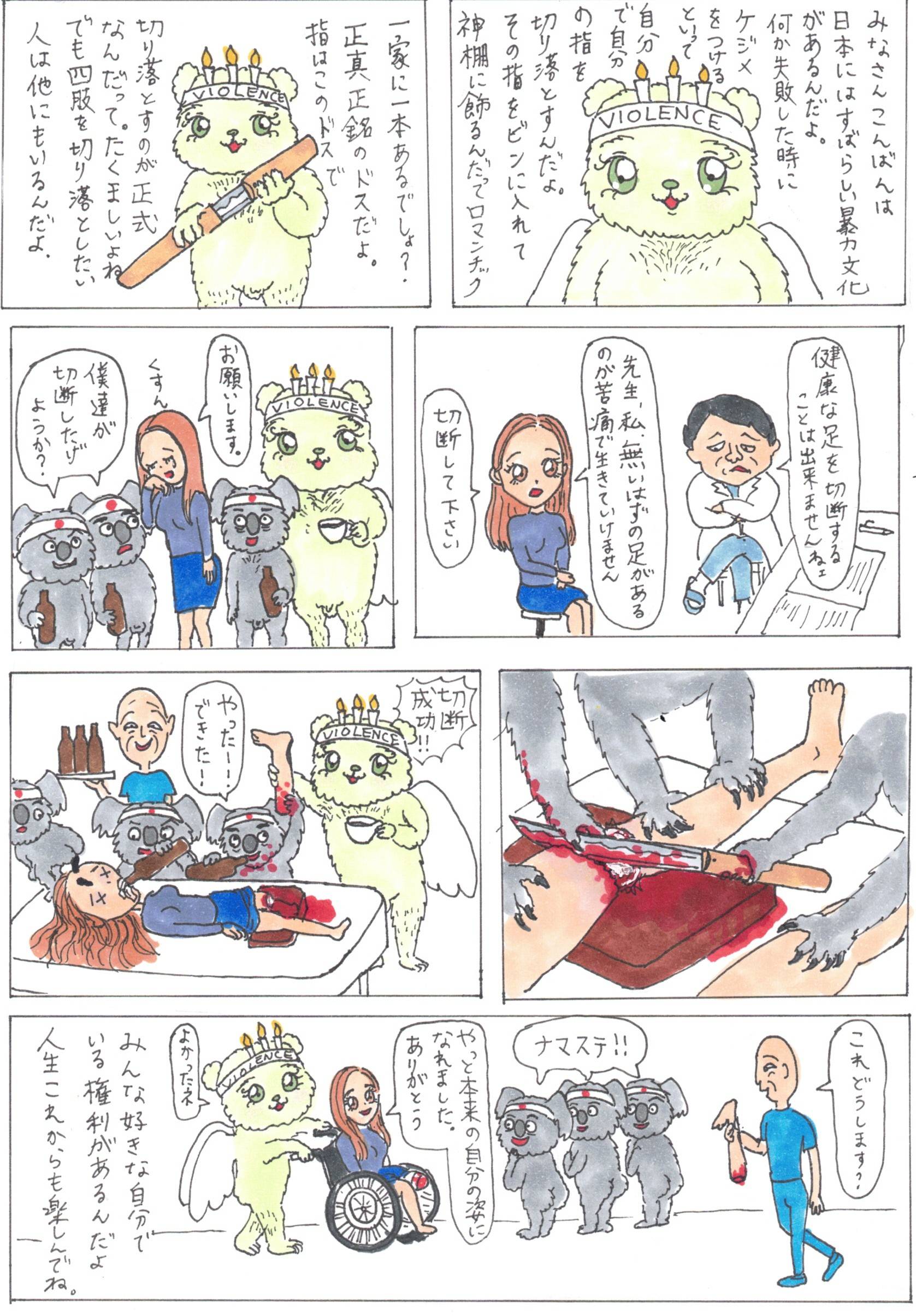 The God Of Violence Page 6